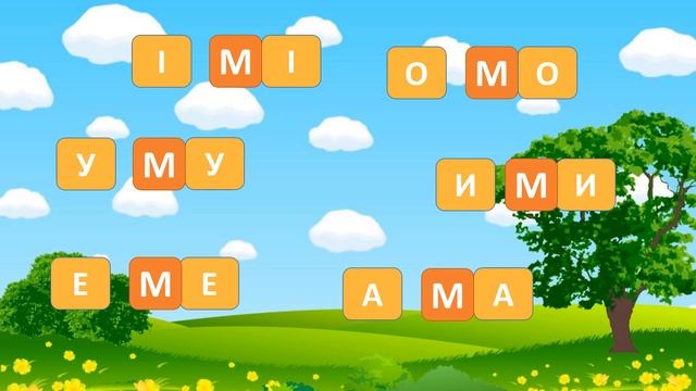 Буква М: тренуємо читання та запам’ятовуємо літери. смотреть онлайн