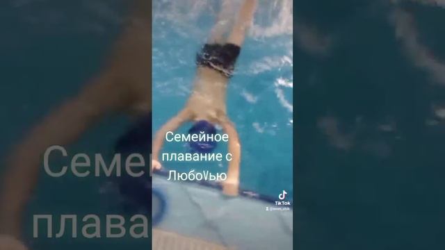 Семейное плавание с ЛюбоVью смотреть онлайн