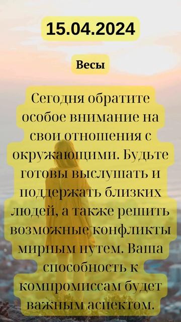 Гороскоп ВЕСЫ #советдня #гороскоп #мотивациянауспех #х смотреть онлайн
