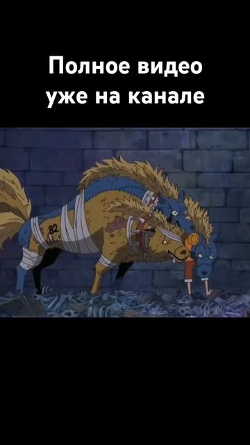 ван пис озвучка от шачипури младшего#ванпис смотреть онлайн