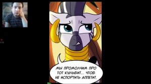 Последнее приключение { 10 часть } реакция на пони комикс