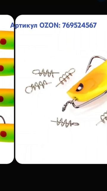 Пружинки для приманок. Артикул OZON: 769524567 #пружины #пруж? смотреть онлайн