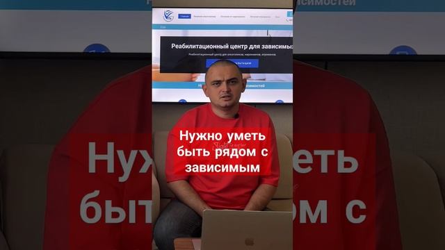 нужно уметь быть рядом с зависимым #зависимый #лечение смотреть онлайн