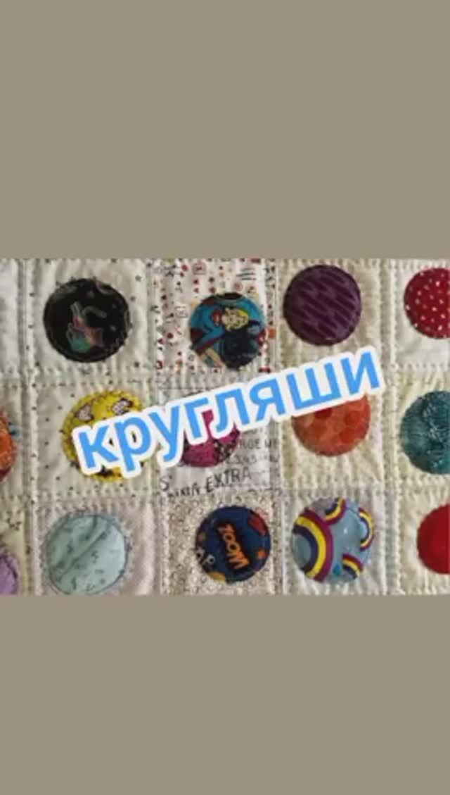 Кругляши джинс пэчворк смотреть онлайн