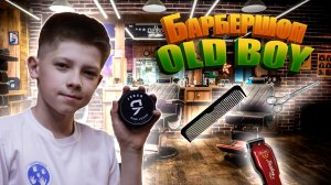 Веселый поход в барбершоп