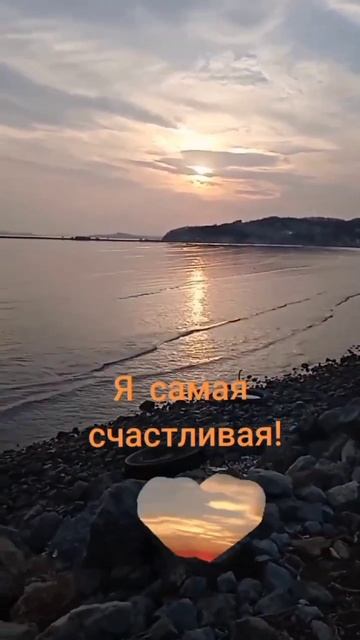И ещё один дубль красивого заката... Счастье есть... смотреть онлайн