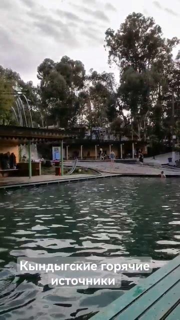 В 30км от Сухума в Кындыге есть шикарные горячии источн смотреть онлайн