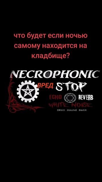 что будет если ночью самому находится на кладбище? #эг? смотреть онлайн
