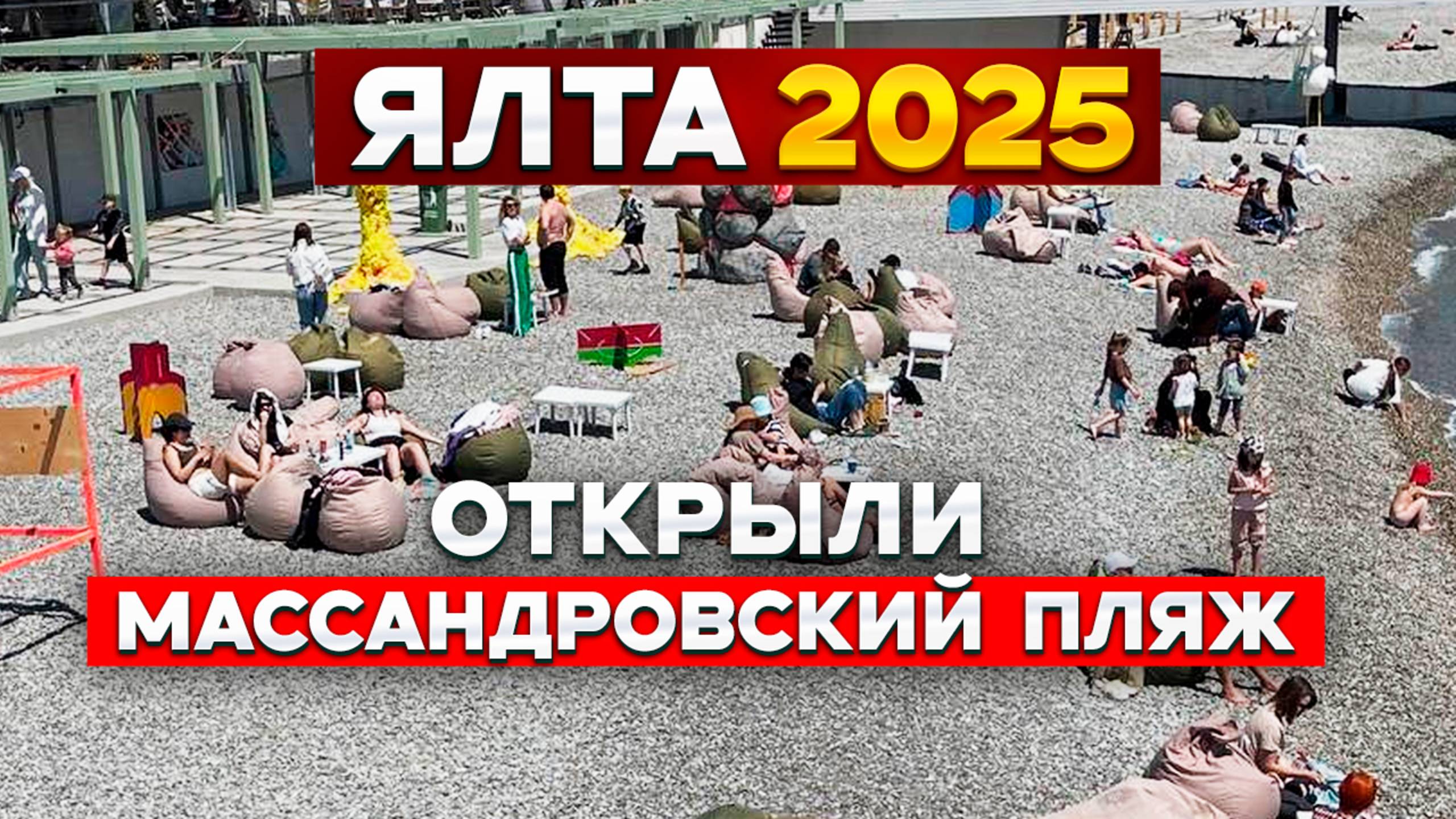 Ялта 2025! Узнаем цены на жилье, сколько сейчас стоит номер у моря и какие цены на питание. смотреть онлайн