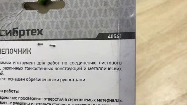 Заклепочник Сибртех 200 смотреть онлайн