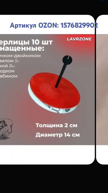 Набор кружков оснащённых. Артикул OZON: 1576829902 #рыбалка #ж смотреть онлайн