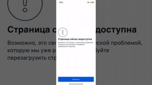 Не работает instagram.Страница instagram сейчас недоступна? Ре?