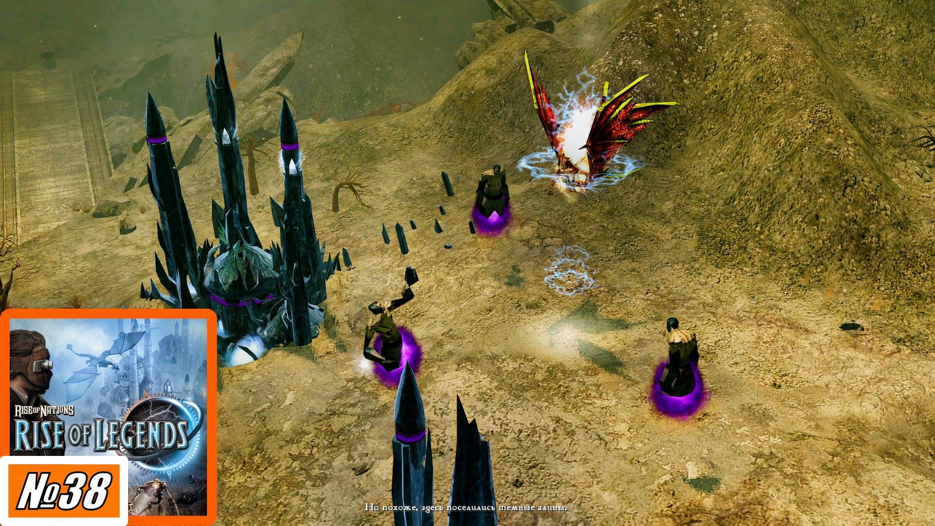 [Прохождение][Кампания №38][Сложность: Сложная] Лавовые озера - Rise of Nations: Rise of Legends