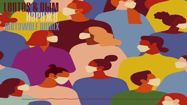 Lentos & Dым - Наружу (Metawolf Remix) [Hip-Hop/Rap; Dubstep/Riddim; Future Bass] смотреть онлайн