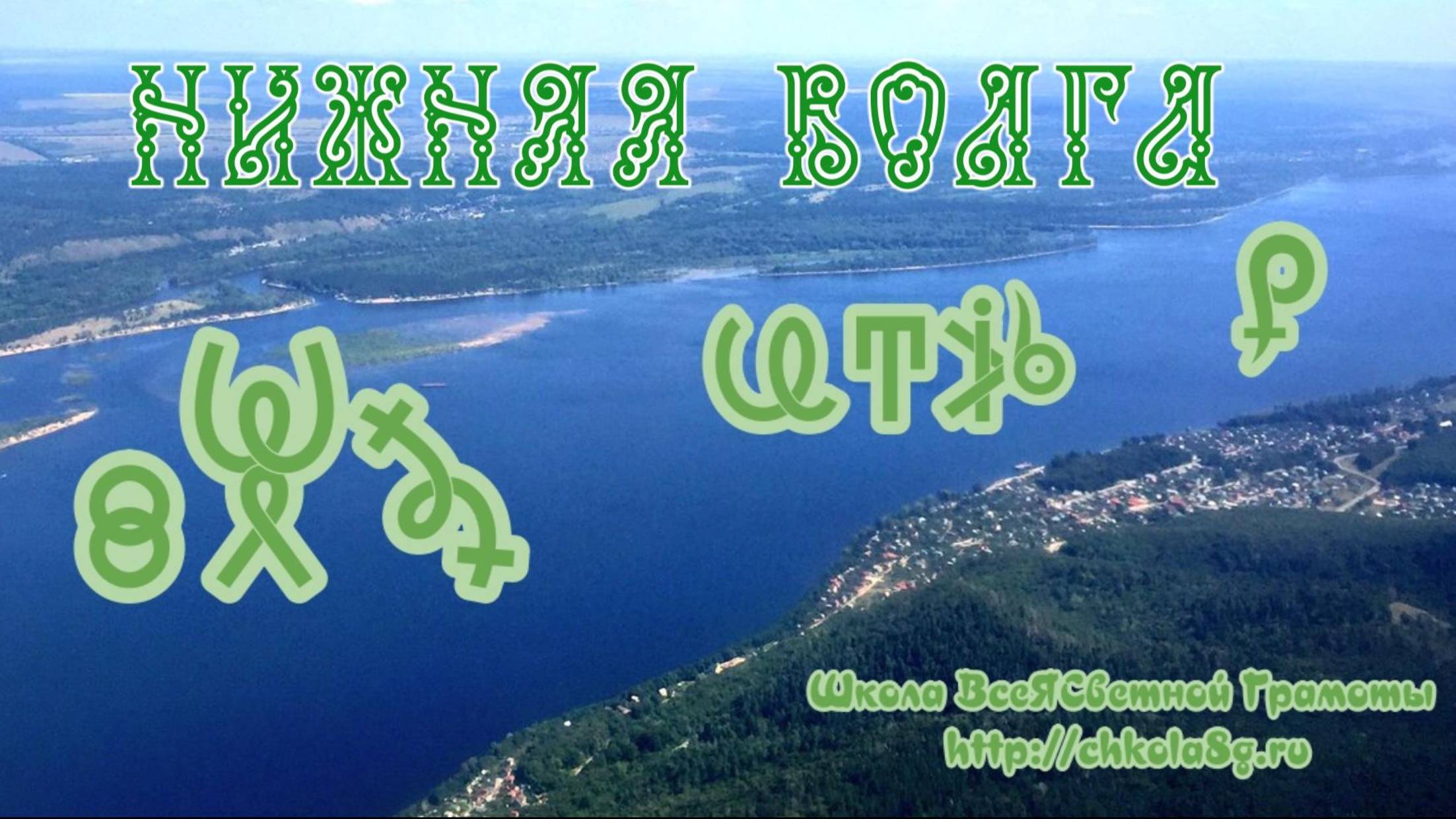 Фильм 3. Территории Нижней Волги смотреть онлайн