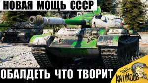 Вот она - Мощь СССР в деле! Этот Танк Способен Удивить! Танкист Показал, на что он Способен.