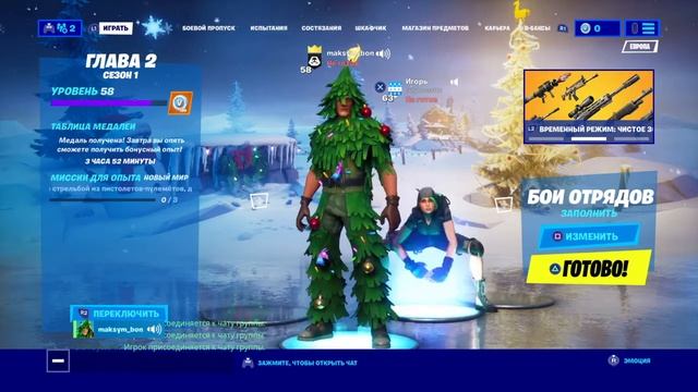 Друг и я в Fortnite