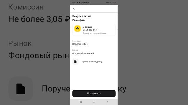 Как купить акции в приложении Альфа-инвестиции смотреть онлайн