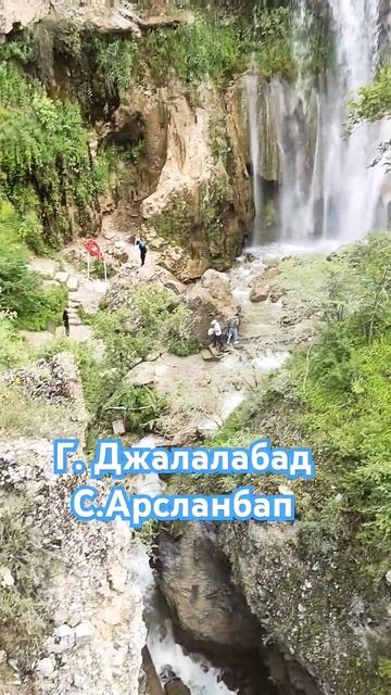 В Кыргызстане есть водапад Арстанбап смотреть онлайн