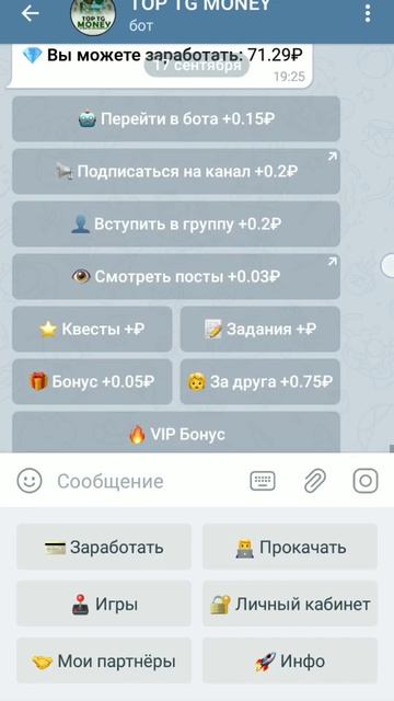 супер топовый бот для заработка в телеграм!