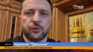 Удар «Орешника» по Украине: реакция мирового сообщест