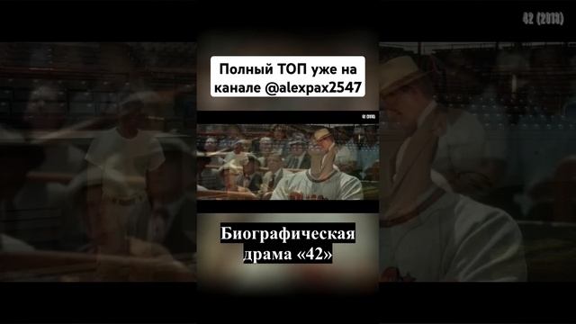 ⚾ САМЫЕ ПОПУЛЯРНЫЕ ФИЛЬМЫ О БЕЙСБОЛЕ #shorts #бейсбол #то? смотреть онлайн