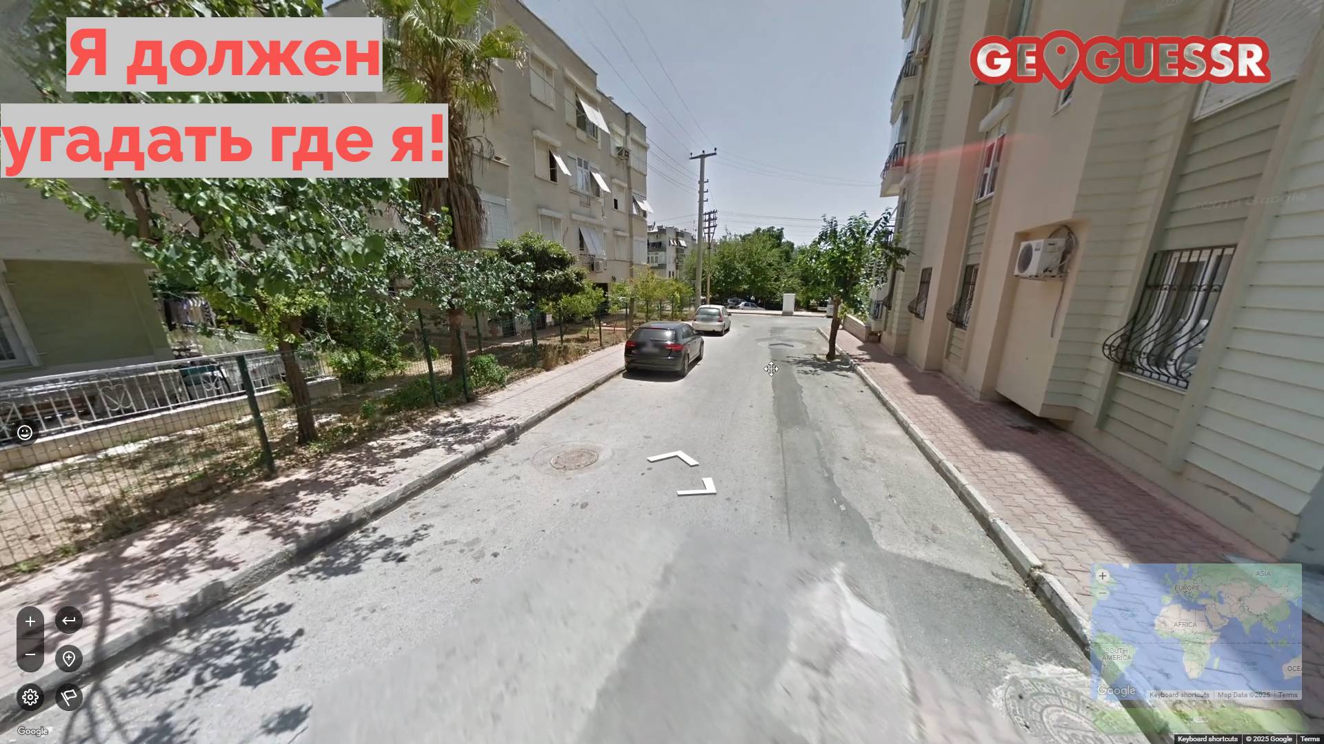 УГАДАЙ ГДЕ ТЫ В МИРЕ ПО ФОТО! GEOGUESSR - ЛУЧШЕ УРОКОВ ГЕОГРАФИИ