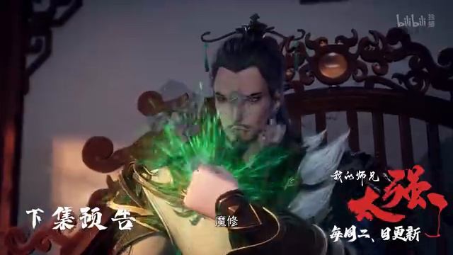 Мой старший брат слишком силён 13 Серия - Превью (Аниме-Мультсериал 2025)