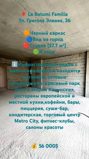 📌 La Batumi Familia Ул. Григола Элиава, 36🟠Черный каркас🔵Вид смотреть онлайн