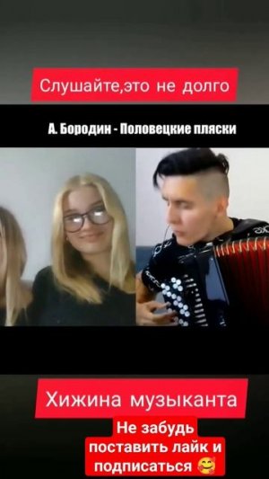 ХИЖИНА МУЗЫКАНТ в чат рулетке #баянист #интересно #хиж?