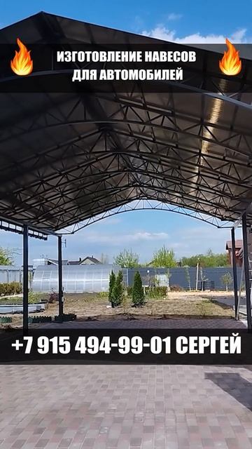 🔥🔥🔥 Навесы для автомобилей цена с установкой 🔥🔥? смотреть онлайн