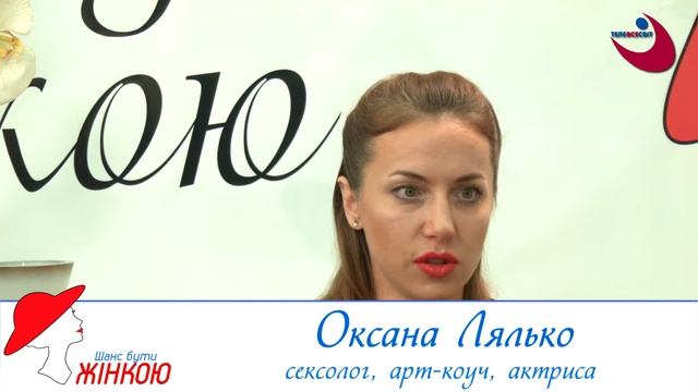 ШАНС БУТИ ЖІНКОЮ ЧИ ДОРОСЛА ВИ НАСПРАВДІ ЛЮДИНА