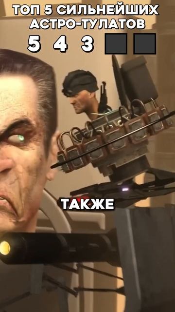 ТОП 5 АСТРО ТУАЛЕТОВ И ИХ СПОСОБНОСТИ В СКИБИДИ ТУАЛЕТ! смотреть онлайн