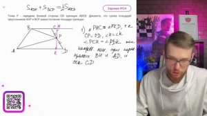 Точка Р - середина боковой стороны CD трапеции ABCD. Докаж