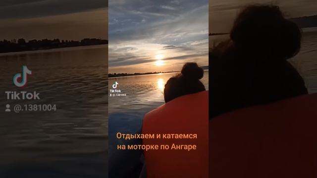 Отдыхаем и купаемся на моторке по Ангаре #отдыхаем #ка? смотреть онлайн