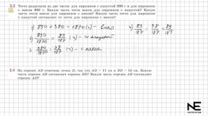 Задание №3.1-3.5 Математика 6 класс.1 часть. ГДЗ. Виленкин