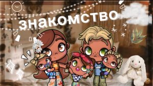 🎨🍼Знакомство🍼 🎨~avatar world~ Аватар ворлд🎀🎉💞🍫