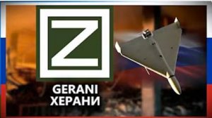 "Герани" - Русская песня о дронах-камикадзе Geran 2