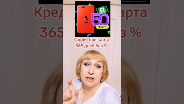 Кредитная карта, 365 дней без %