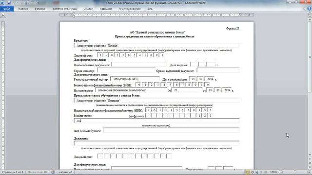 Приказ кредитора на снятие обременения ценных бумаг / прав требования смотреть онлайн