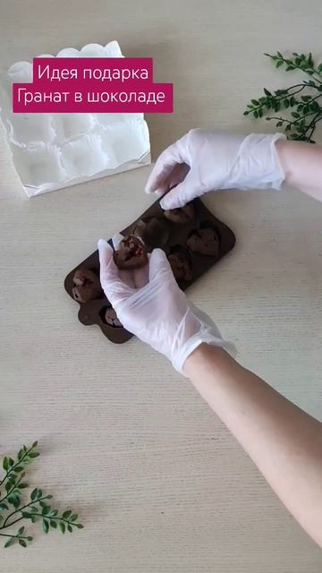 Набор конфет Гранат в шоколаде смотреть онлайн