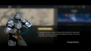 Shadow fight 3 финал #7 Путь Штрафника