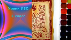 Как рисовать кота для пряника красками в русской традиции. Печатный пряник с ярмарки. Урок ИЗО.Как