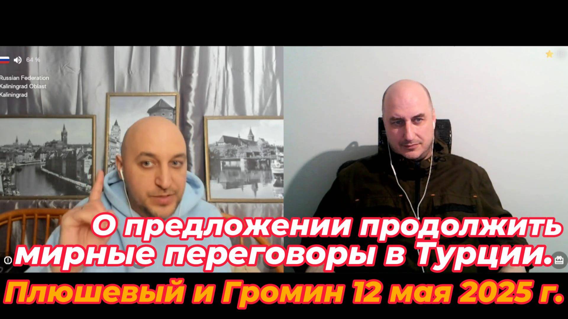 О предложении продолжить мирные переговоры в Турции. смотреть онлайн