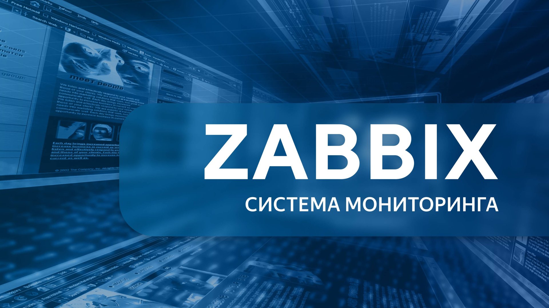 Zabbix. Урок 1 смотреть онлайн