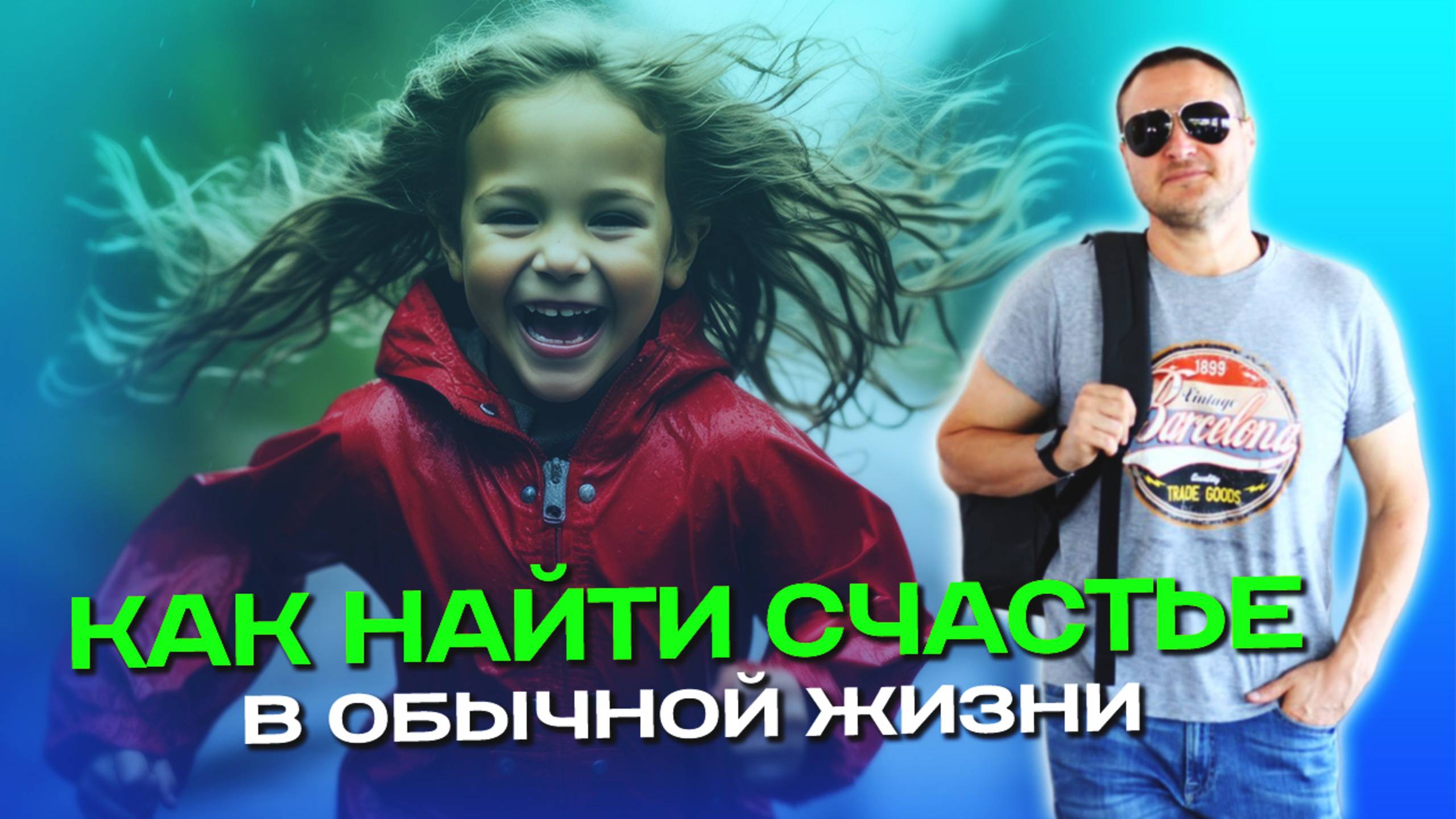 Психологическая МАТРИЦА. Как выйти за пределы Счастья❓ смотреть онлайн