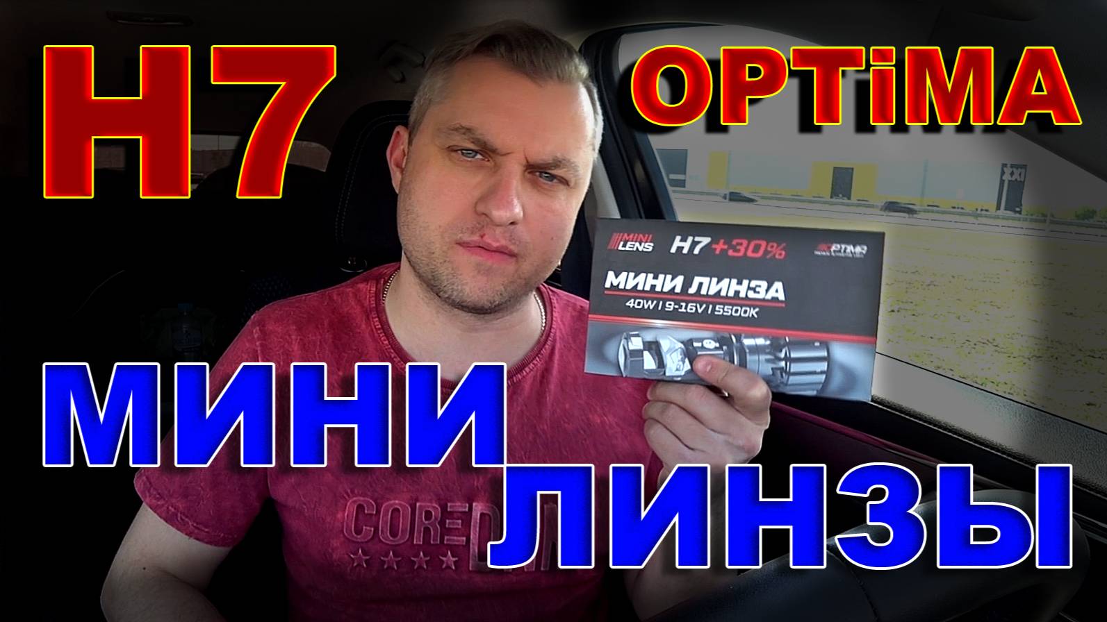 Мини Линзы Н7 Optima // Светят как Полноценные Линзы ? смотреть онлайн