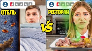 Тестируем САМЫЕ УЖАСНЫЕ Заведения ГОРОДА! с 1 ⭐ Звездой!