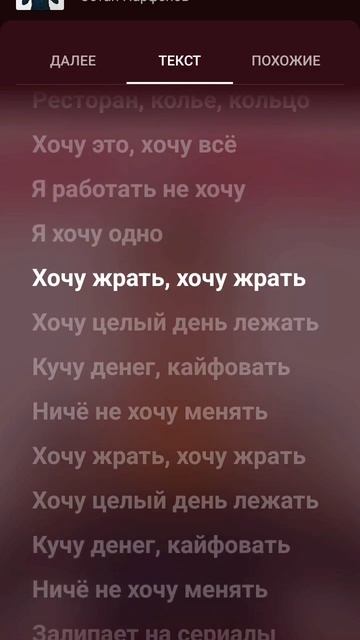Текст с песней хочу жрать #рекомендации #актив #подпиш? смотреть онлайн