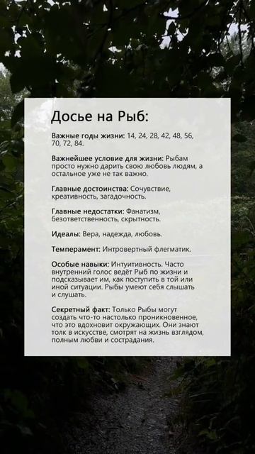 Досье на знаки зодиака #рыбы #гороскоп #рекомендации